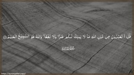 Al-Maaida Ayah 76 - Arabic (Wide) wallpaper