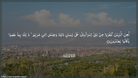 Al-Maaida Ayah 78 - Arabic (Wide) wallpaper