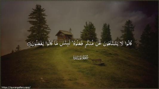 Al-Maaida Ayah 79 - Arabic (Wide) wallpaper