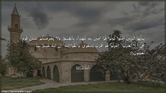 Al-Maaida Ayah 8 - Arabic (Wide) wallpaper