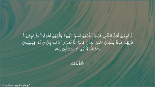 Al-Maaida Ayah 82 - Arabic (Wide) wallpaper
