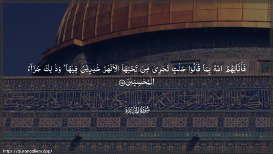 Al-Maaida Ayah 85 - Arabic (Wide) wallpaper