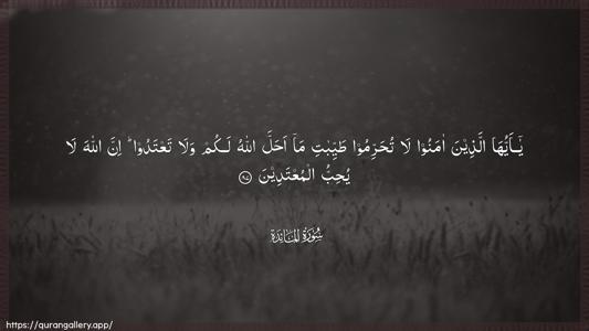 Al-Maaida Ayah 87 - Arabic (Wide) wallpaper