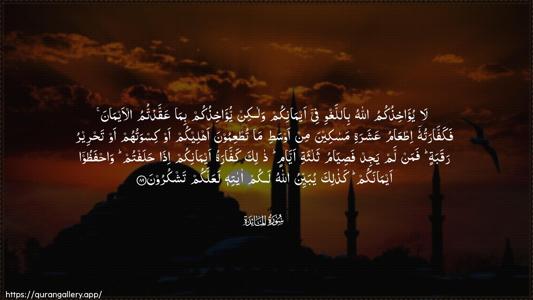 Al-Maaida Ayah 89 - Arabic (Wide) wallpaper