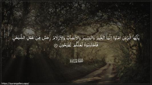 Al-Maaida Ayah 90 - Arabic (Wide) wallpaper