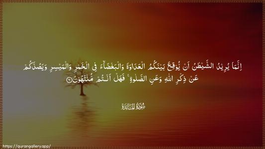 Al-Maaida Ayah 91 - Arabic (Wide) wallpaper