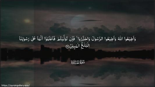 Al-Maaida Ayah 92 - Arabic (Wide) wallpaper