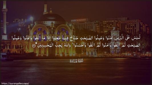 Al-Maaida Ayah 93 - Arabic (Wide) wallpaper