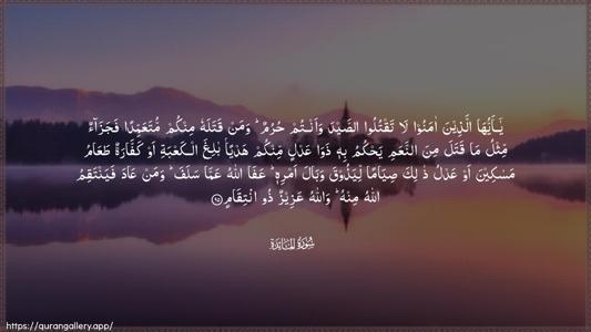 Al-Maaida Ayah 95 - Arabic (Wide) wallpaper