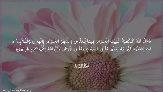 Al-Maaida Ayah 97 - Arabic (Wide) wallpaper