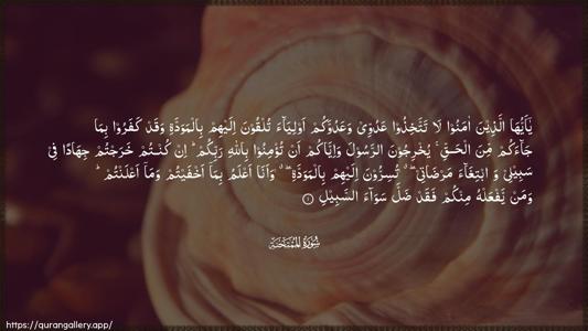 Al-Mumtahana Ayah 1 - Arabic (Wide) wallpaper