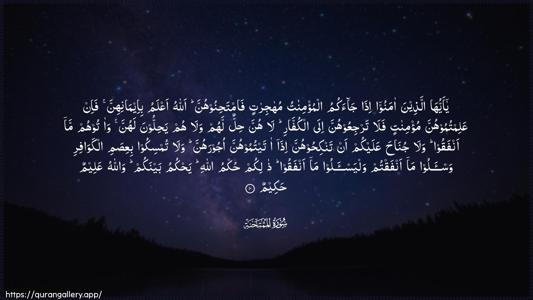 Al-Mumtahana Ayah 10 - Arabic (Wide) wallpaper
