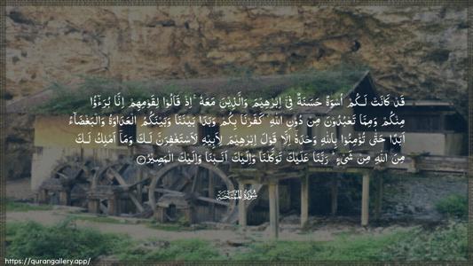 Al-Mumtahana Ayah 4 - Arabic (Wide) wallpaper