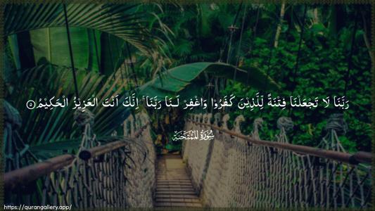Al-Mumtahana Ayah 5 - Arabic (Wide) wallpaper