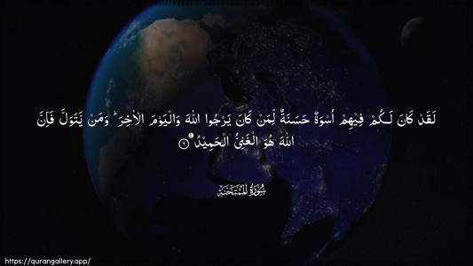 Al-Mumtahana Ayah 6 - Arabic (Wide) wallpaper