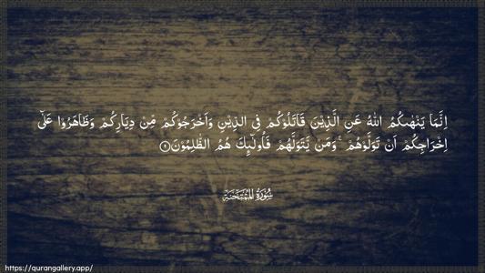 Al-Mumtahana Ayah 9 - Arabic (Wide) wallpaper