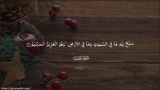 As-Saff Ayah 1 - Arabic (Wide) wallpaper