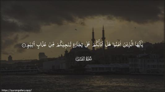 As-Saff Ayah 10 - Arabic (Wide) wallpaper