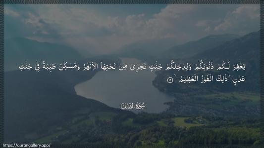 As-Saff Ayah 12 - Arabic (Wide) wallpaper