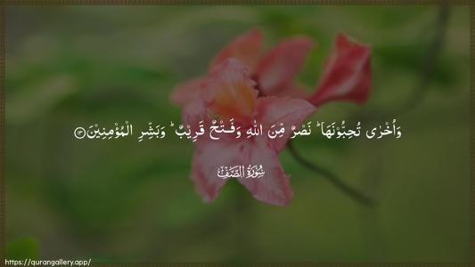 As-Saff Ayah 13 - Arabic (Wide) wallpaper