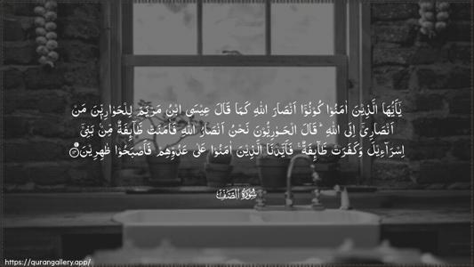 As-Saff Ayah 14 - Arabic (Wide) wallpaper