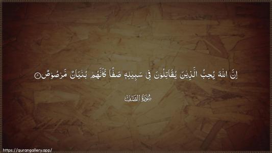 As-Saff Ayah 4 - Arabic (Wide) wallpaper