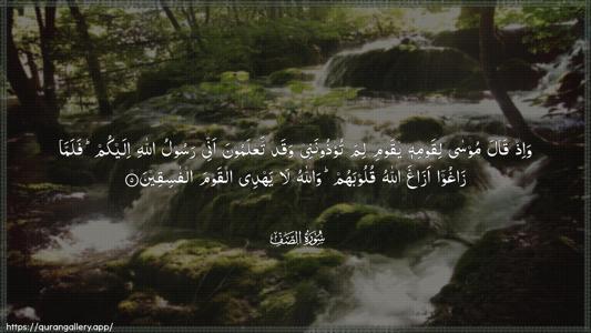 As-Saff Ayah 5 - Arabic (Wide) wallpaper