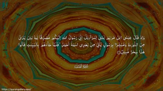 As-Saff Ayah 6 - Arabic (Wide) wallpaper