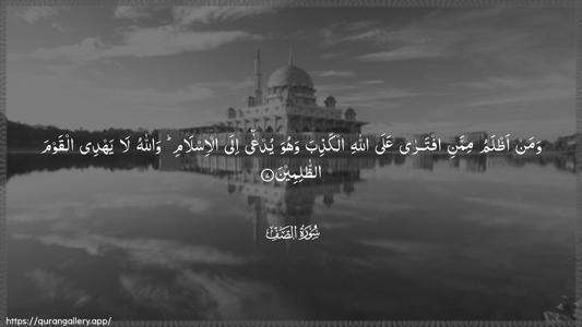 As-Saff Ayah 7 - Arabic (Wide) wallpaper