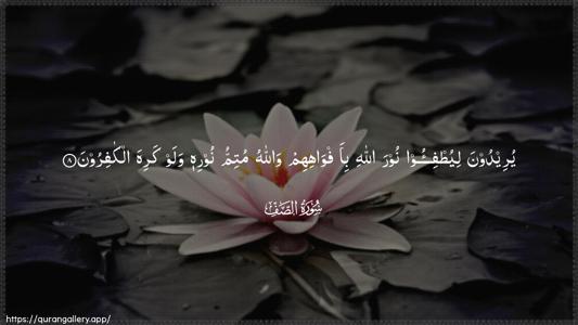 As-Saff Ayah 8 - Arabic (Wide) wallpaper