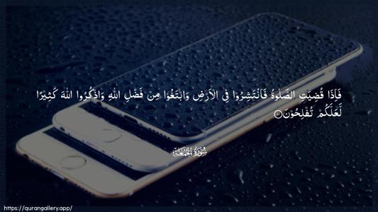 Al-Jumu"a Ayah 10 - Arabic (Wide) wallpaper