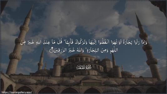Al-Jumu"a Ayah 11 - Arabic (Wide) wallpaper