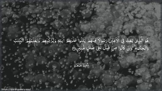Al-Jumu"a Ayah 2 - Arabic (Wide) wallpaper