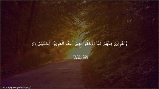 Al-Jumu"a Ayah 3 - Arabic (Wide) wallpaper