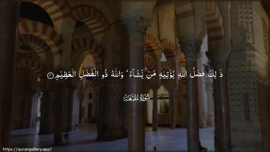 Al-Jumu"a Ayah 4 - Arabic (Wide) wallpaper