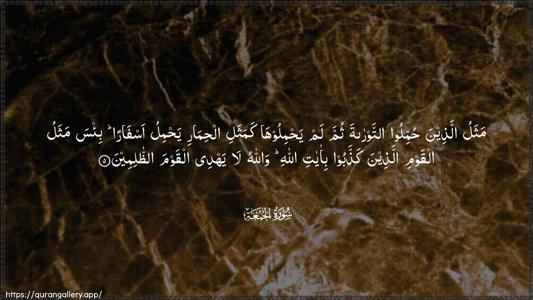 Al-Jumu"a Ayah 5 - Arabic (Wide) wallpaper