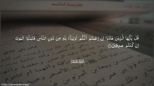 Al-Jumu"a Ayah 6 - Arabic (Wide) wallpaper