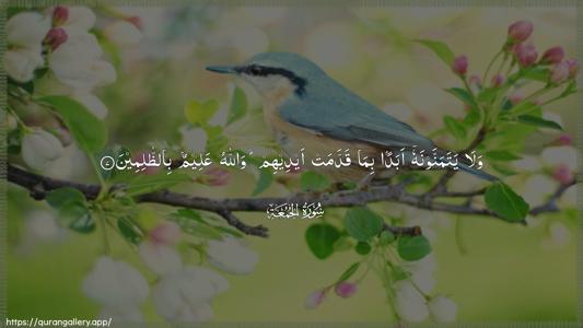 Al-Jumu"a Ayah 7 - Arabic (Wide) wallpaper