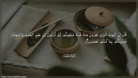 Al-Jumu"a Ayah 8 - Arabic (Wide) wallpaper