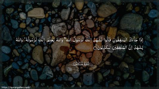 Al-Munaafiqoon Ayah 1 - Arabic (Wide) wallpaper