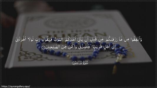 Al-Munaafiqoon Ayah 10 - Arabic (Wide) wallpaper