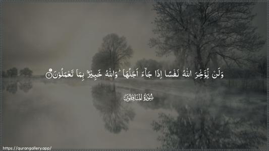 Al-Munaafiqoon Ayah 11 - Arabic (Wide) wallpaper