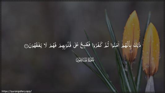 Al-Munaafiqoon Ayah 3 - Arabic (Wide) wallpaper