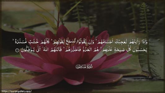 Al-Munaafiqoon Ayah 4 - Arabic (Wide) wallpaper