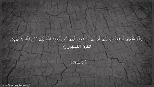 Al-Munaafiqoon Ayah 6 - Arabic (Wide) wallpaper
