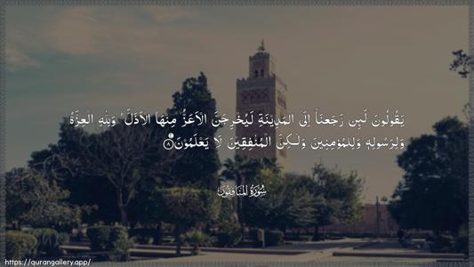 Al-Munaafiqoon Ayah 8 - Arabic (Wide) wallpaper