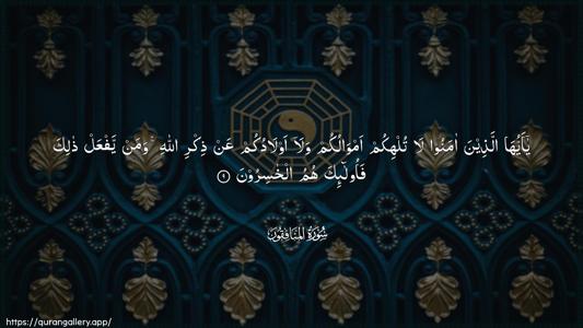 Al-Munaafiqoon Ayah 9 - Arabic (Wide) wallpaper