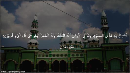 At-Taghaabun Ayah 1 - Arabic (Wide) wallpaper