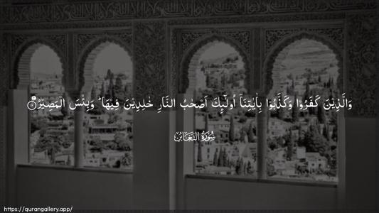 At-Taghaabun Ayah 10 - Arabic (Wide) wallpaper