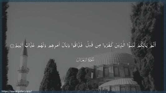 At-Taghaabun Ayah 5 - Arabic (Wide) wallpaper